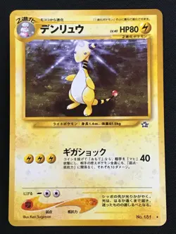 Ampharos No.181 Swirl Holo Pokemon Card Rare Old Back Nintendo Japanese - Image 2