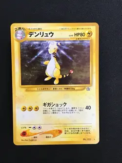 Ampharos No.181 Swirl Holo Pokemon Card Rare Old Back Nintendo Japanese - Image 5