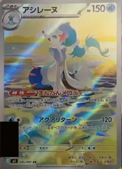 PREORDER Primarina AR 085/081 m5 Japanese Pokemon Card Abyss Eye - Image 1