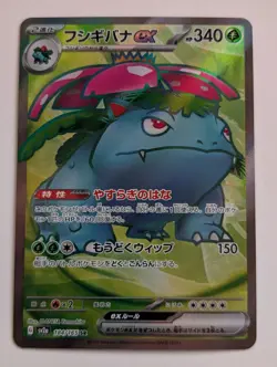 Venusaur ex SR 184/165 Pokemon 151 SV2a Japanese Card Game Scarlet & Violet NM - Image 1