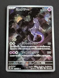 Mewtwo AR 183/165 Scarlet &Violet sv2a Pokemon Card 151 TCG Japanese NM/VLP - Image 1