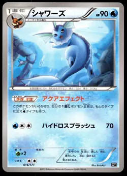 Japanese Pokemon Vaporeon 016/171 SM: The Best of XY NM - Image 1