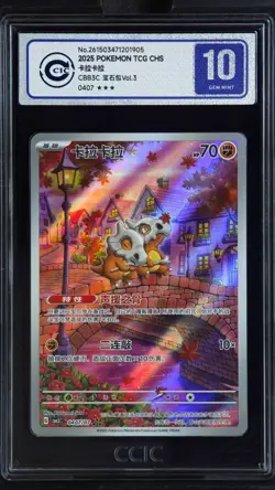CCIC 10 Gem Mint 2025 Pokemon Cubone Chinese Exclusive Gem Pack Vol.3 04 07/07 - Image 1