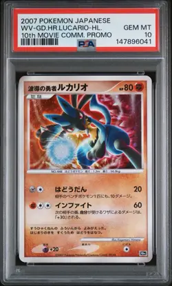 2007 POKEMON JPN 10TH MOVIE COMMEMORATION WAVE-GUIDING HERO LUCARIO-HOLO PSA 10 - Image 1