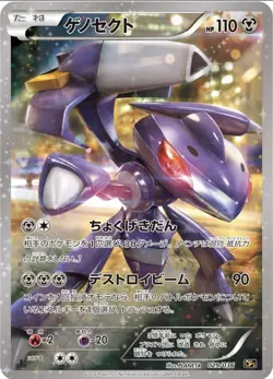 Genesect 029/036 CP5 Mythical Dream Shine 2016 Pokemon Japanese NM - Image 1