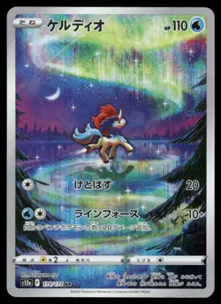 Pokemon Cards Keldeo 179/172 VSTAR Universe Art Rare Japanese NM - Image 1