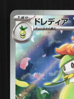 Lilligant 092/086 NM Black Bolt Japanese Pokemon Card TCG - Image 4