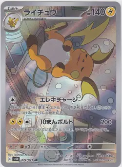 Raichu 074/071 Clay Burst Art Rare Japanese Pokemon TCG - Image 1