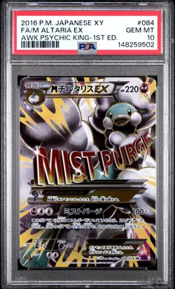 M Altaria EX - 084/078 - SR - XY10 Awakening Psychic King - Japanese Pokemon - Image 1