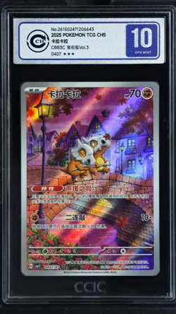 CCIC 10 Gem Mint 2025 Pokemon Cubone Chinese Exclusive Gem Pack Vol.3 04 07/07 - Image 1