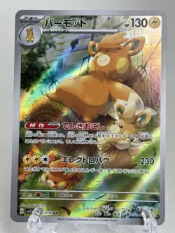 Pokemon TCG Pawmot AR 085/078 SV1V Violet ex Full Art Pokemon Card Japanese - Image 2