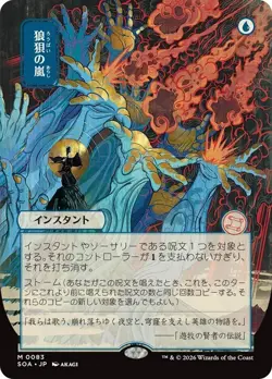 Flusterstorm Japanese Secrets of Strixhaven NM MTG - Image 1
