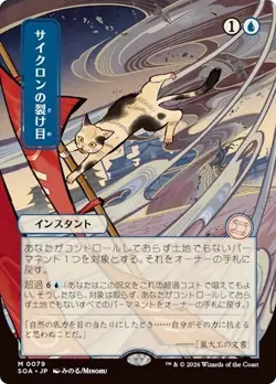 Cyclonic Rift Japanese Secrets of Strixhaven NM MTG - Image 1