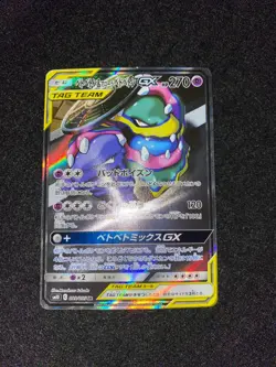 Pokemon card Muk & Alolan Muk GX SM10 099/095 SR (SA) Japanese - Image 1