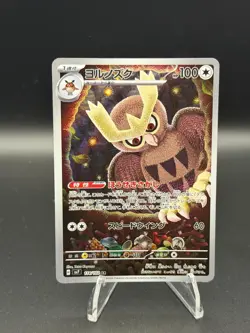 Noctowl 114/102 Art Rare Stellar Miracle Pokemon Japanese Near Mint - Image 1
