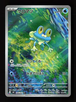 Froakie 086/083 Art Rare Ninja Spinner Pokemon Japanese Near Mint - Image 1