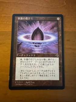 Lotus Petal Tempest LP Magic the Gathering Artifact MtG Japanese JP #1 - Image 1