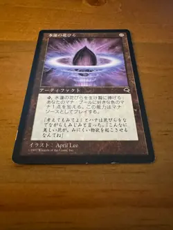 Lotus Petal Tempest LP Magic the Gathering Artifact MtG Japanese JP #1 - Image 4