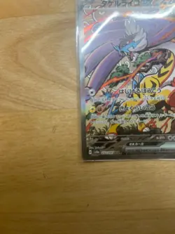 Pokemon Cards - Raging Bolt ex SAR 222/187 sv8a Terastal Festival ex Japanese JP - Image 4