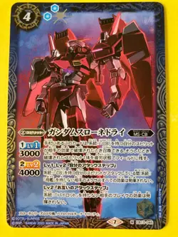 Gundam Throne Dry CB13-045[M] Battle Spirits Trading Card Game 2020 Japan - Image 1