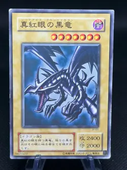 Red Eyes Black Dragon Japanese YuGiOh OCG Structure Deck Joey #JY-01 2001 MP/HP - Image 1