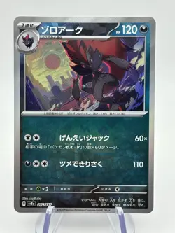 Pokemon Zoroark 097/187 Masterball Sv8a: Terastal Fest Ex Holo Japanese (A3) - Image 1