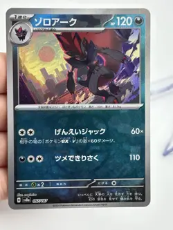 Pokemon Zoroark 097/187 Masterball Sv8a: Terastal Fest Ex Holo Japanese (A3) - Image 3