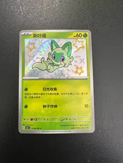 Pokemon TCG -Chinese- Sprigatito 0106/09 - Shiny Holo- Gem Pack Vol 1 CBB1C - Image 1