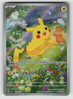 Pikachu 07 08 Gem Pack Vol 1 Pokemon NM - Image 1