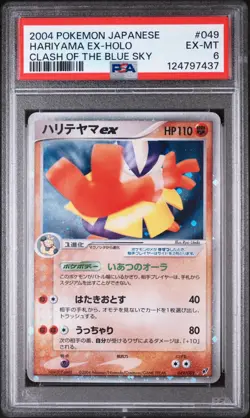 2004 POKEMON JPN CLASH OF THE BLUE SKY #049 HARIYAMA EX-HOLO PSA 6 - Image 1