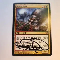 Magic: The gathering Korean Dark Ascension Immerwolf Signed Terese Neilsen - Image 1