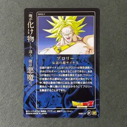 S5974 Broly GR Holo No.21 Japanese Dragon Ball UNLIMITED Wafer Card A4 - Image 2