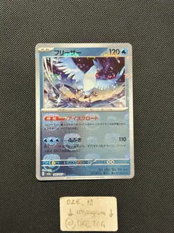 Pokemon Japanese - 151 - Articuno - 144/165 R - Master Ball Reverse - M/NM - Image 2
