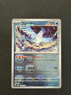 Pokemon Japanese - 151 - Articuno - 144/165 R - Master Ball Reverse - M/NM - Image 3
