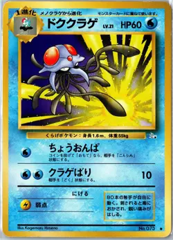 Tentacruel Fossil NO. 073 Non Holo LP Japanese - Ships From USA - Image 1