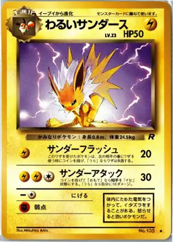 Dark Jolteon Team Rocket NO. 135 LP Japanese - Ships From USA - Image 1