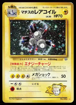 Lt. Surge's Magneton No. 082 Holo Japanese Gym Heroes Pokemon Card - Image 1