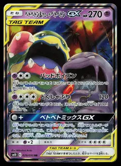 Muk & Alolan Muk GX 029/095 Holo Double Blaze Pokemon Card - Image 1