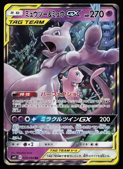 Mewtwo & Mew GX 029/094 Holo Miracle Twin Pokemon Card - Image 1