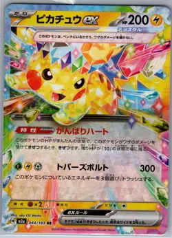 Pikachu ex 044/193 Japanese High Class Pack: MEGA Dream ex - Pokemon Card - NM - Image 1