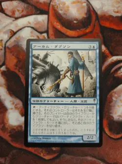 Japanese Arcum Dagsson Coldsnap CSP MTG Magic the Gathering 1st Edition - Image 1