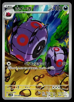 Whirlipede 139/086 Art Rare Black Bolt Pokemon Japanese Near Mint - Image 1