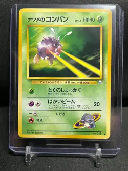 Sabrina's Venonat No. 048 Pokemon 1999 Gym Challenge 2 MP Japanese - Image 1