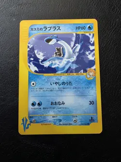 Misty's Lapras 057/141 1st ED VS Series Japanese Pokemon Card - Image 1