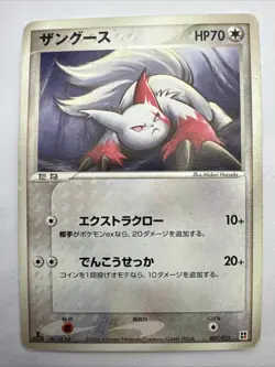 Japanese Pokemon Card Zangoose 007/015 Japanese Fire Quick Pack MP - Image 1
