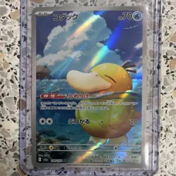Pokemon TCG Psyduck M2a 199/193 Art Rare Holo Japanese 2025 Basic 70HP - Image 1