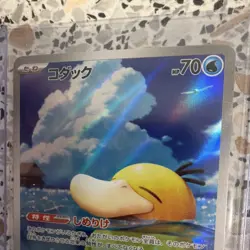 Pokemon TCG Psyduck M2a 199/193 Art Rare Holo Japanese 2025 Basic 70HP - Image 2