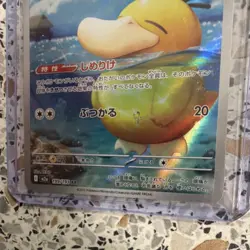 Pokemon TCG Psyduck M2a 199/193 Art Rare Holo Japanese 2025 Basic 70HP - Image 3