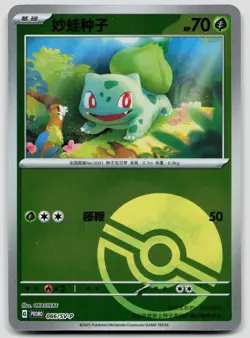 Bulbasaur 066/SV-P Scarlet & Violet Promotional Pokemon NM - Image 1