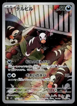 Houndour 115/108 Art Rare Ruler of the Black Flame Pokemon Japanese Near Mint - Image 1